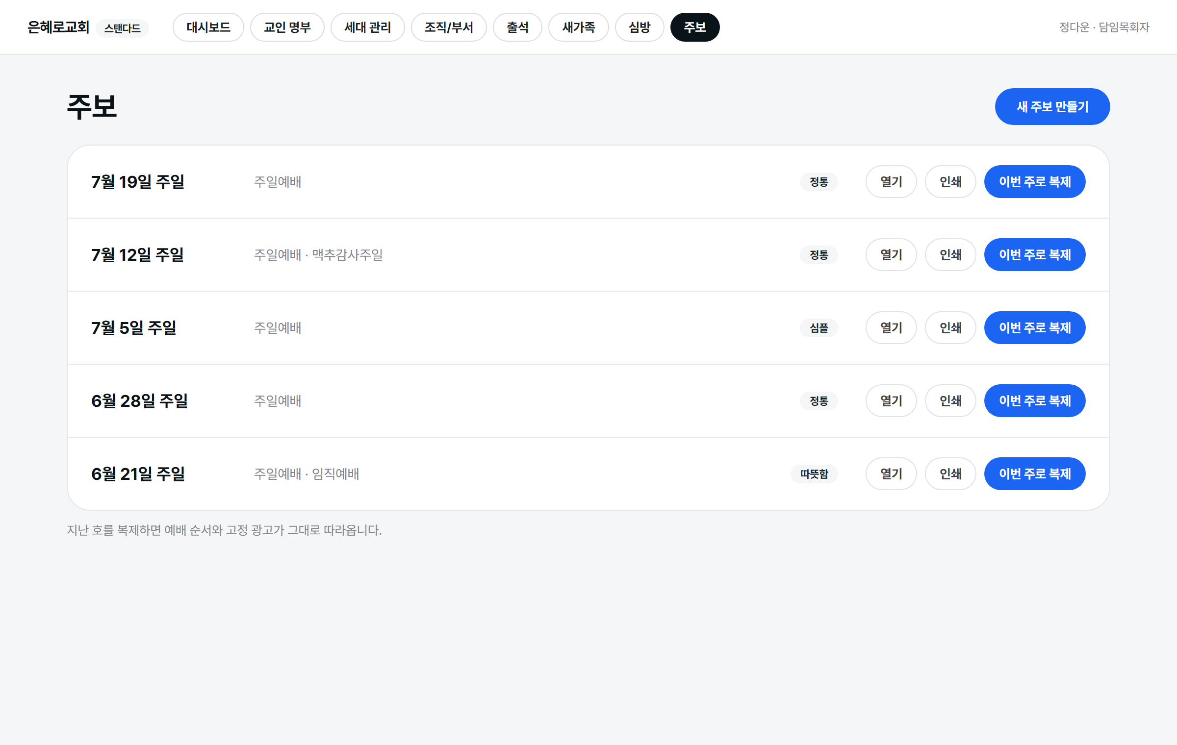 주보 목록·복제 화면