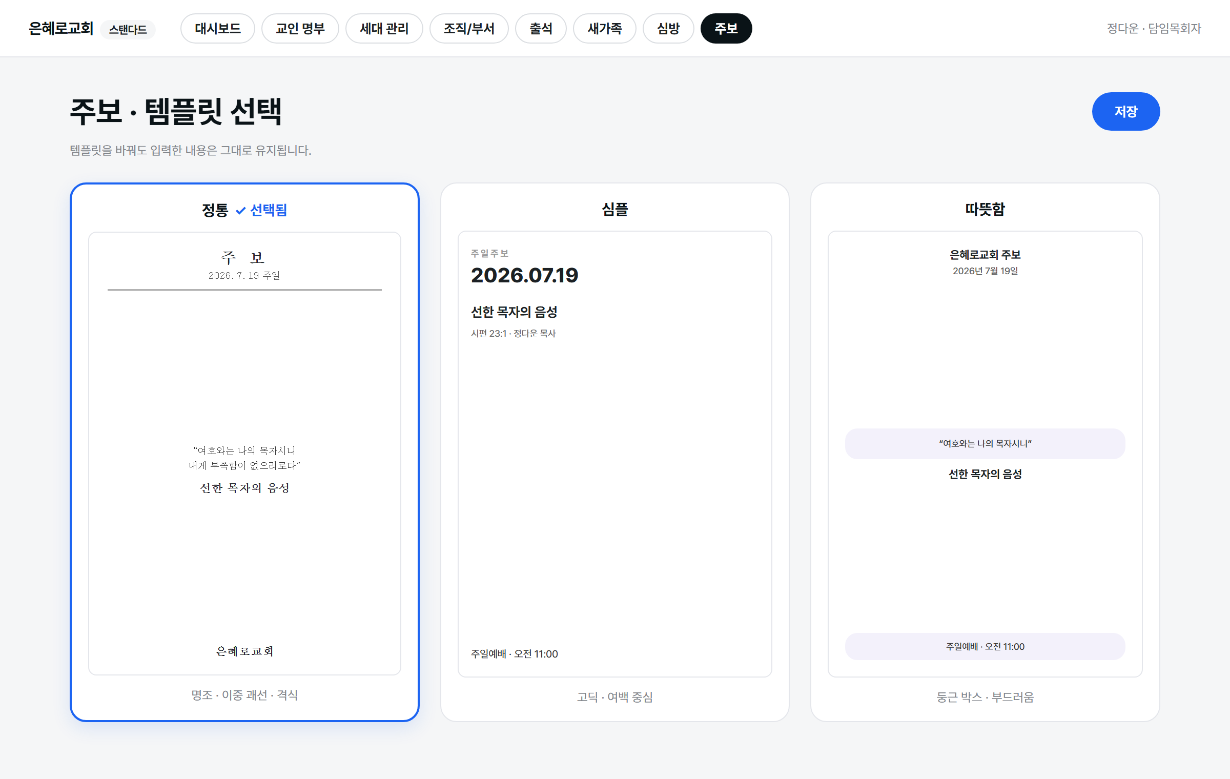 템플릿 선택 화면