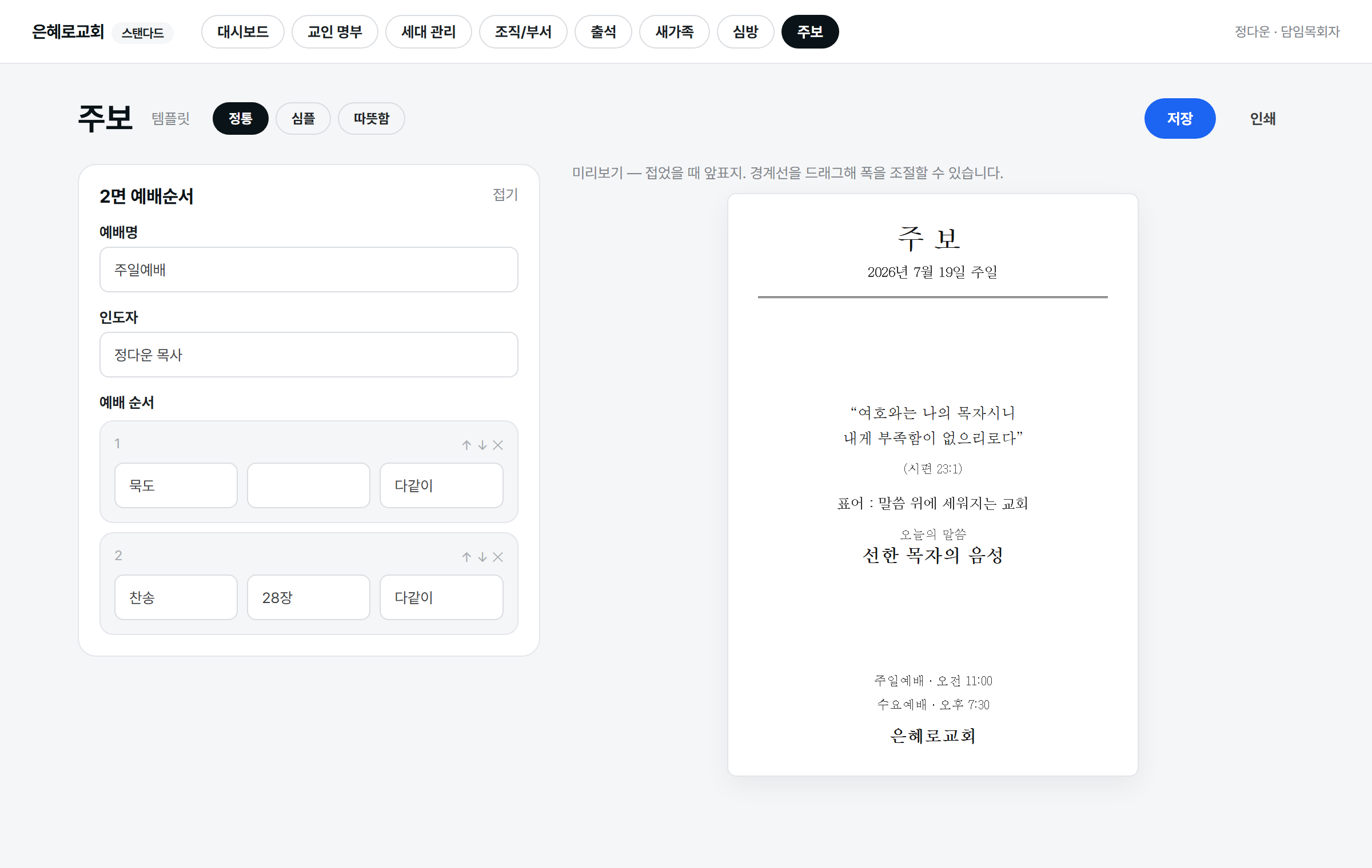 주보 편집기