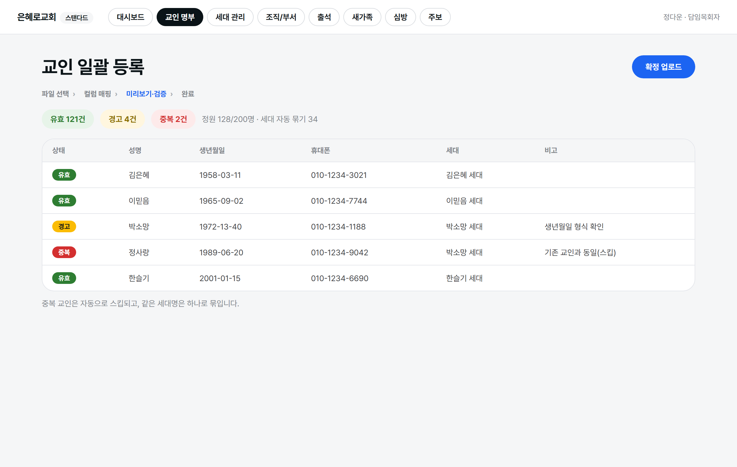 엑셀 업로드 화면